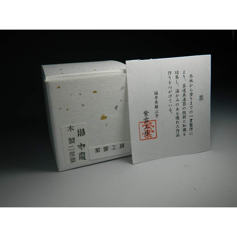 茶道具・棗/木製中棗 黒 無地 2.2寸 紫雲工房