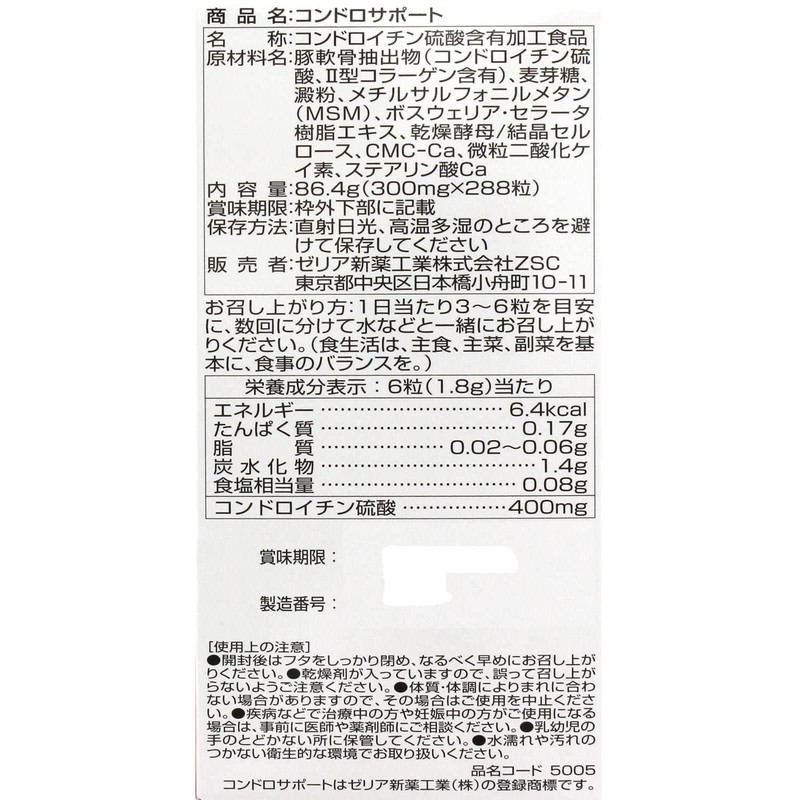 Condro Support, 288 Capsules, Set of 2