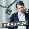 [コラントッテ] 限定カラー 磁気ネックレス TAO ネックレスα ARAN グロスブラック Lサイズ