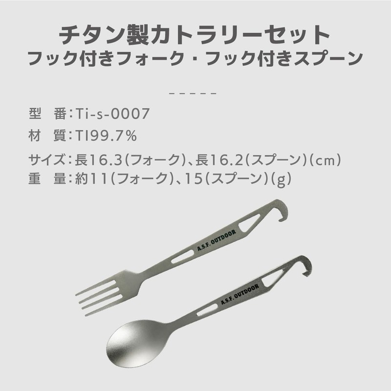 A.S.F. OUTDOOR Titanium Cutlery Set (Spoon with Hook, Fork with