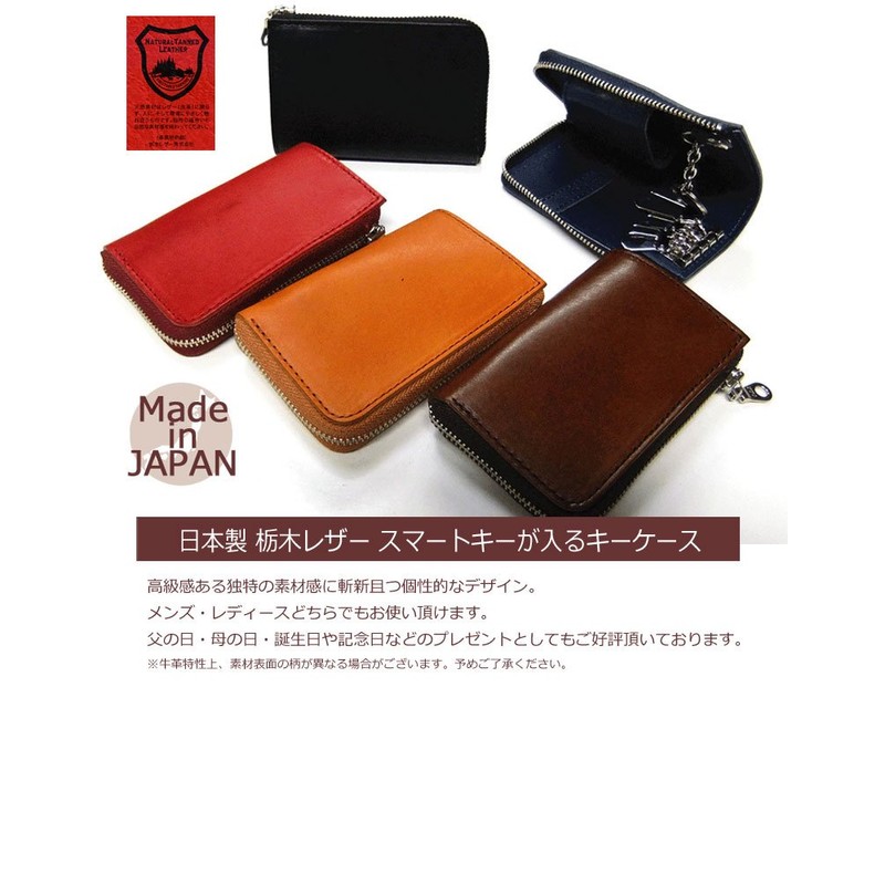 Tachiya Large Smart Key Case, Tochigi Leather, Genuine Leather, Made