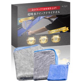 Microfiber Cloth Car Wash Towel "Coating Enforcement OK" Water Absorbing Towel Prevents Car Wash Scratches 2 Piece + Interior Towel Set MJ. Wash (Blue)