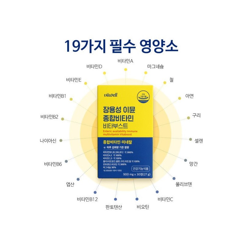 비웰 장용성 이뮨 종합비타민 비타부스트 30정 1박스 1개월분 / 멀티비타민