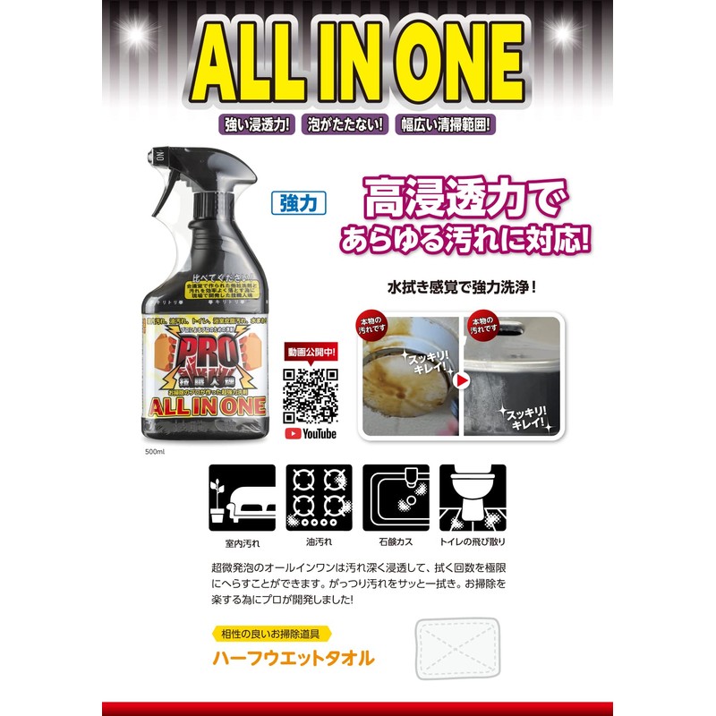Shokunou Tamashii Pro Series All-in-One 16.9 fl oz (500