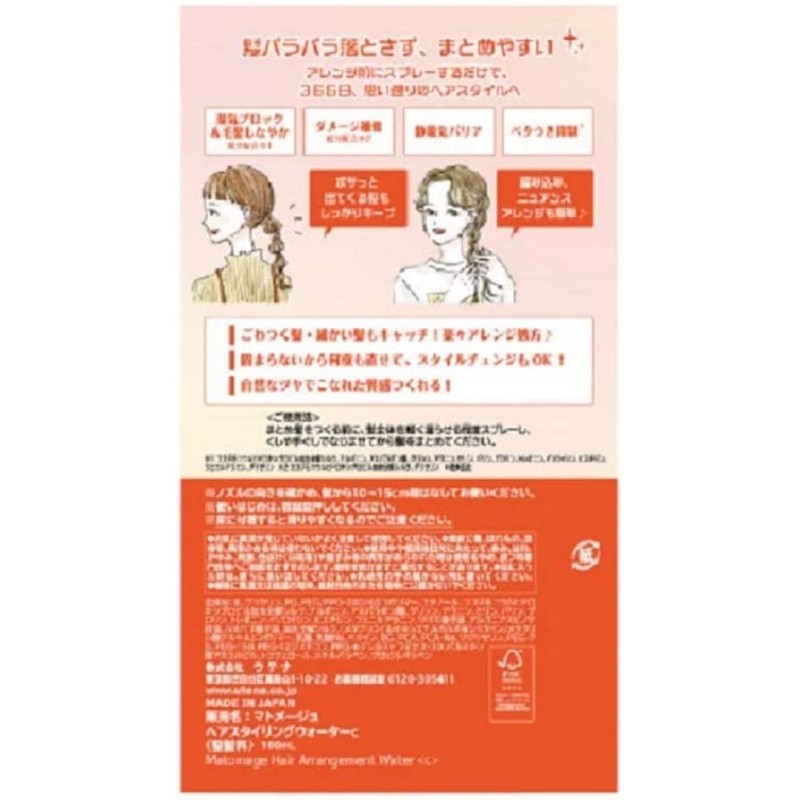 [Bulk buying] Matomege Hair for hair 100mL x 2 sets