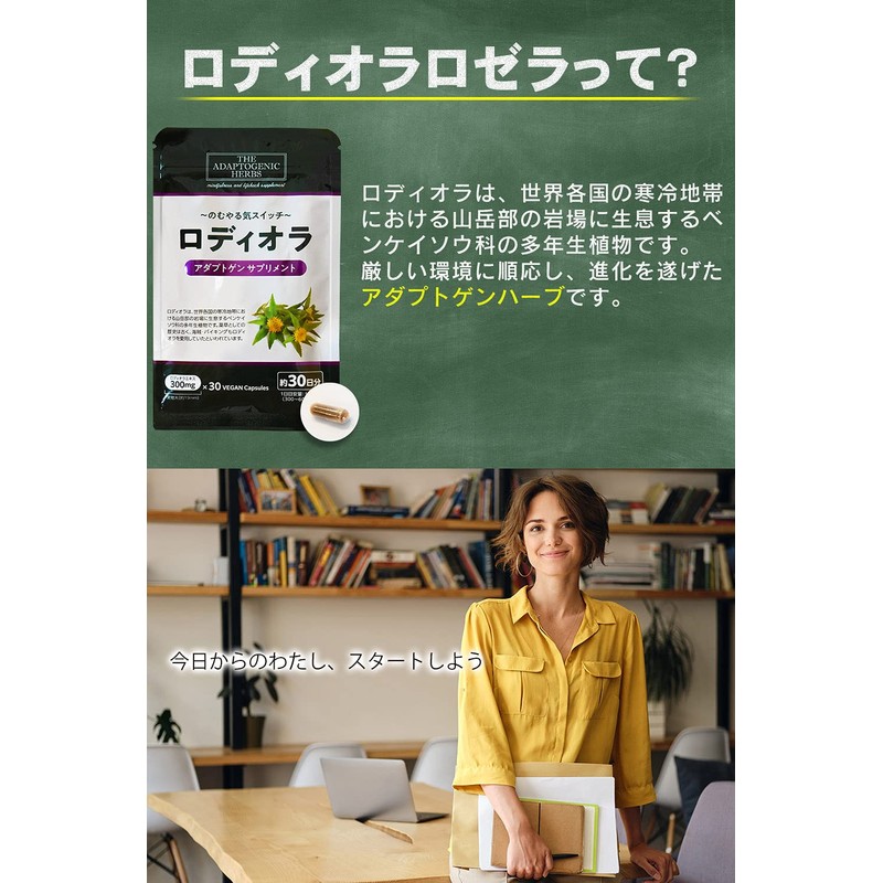 TAH ロディオラロゼア Rhodiola 300mg アダプトゲン 30粒 国内製造 イワベンケイ ロディオラ ロザビン2%+