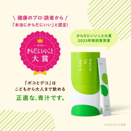 【家族の健康習慣に】 boco to deco ボコとデコ 20包 国産 明日葉 無添加 青汁 個包装 粉末