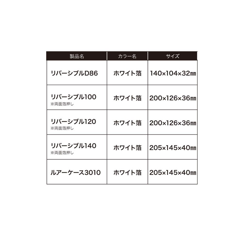 Duo Reversible D86 White Foil Duo Lure Case 140x104x32mm