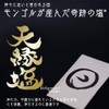 [Lurijuze] Tenrin Salt Amayukari no Shio Good Luck Amulet Extermination