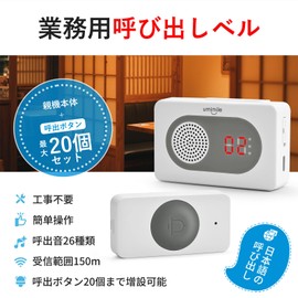 Umimile Call Bell, Commercial Use, Home Use, Restaurants and Nursing Care, 1 Receiver + 6 Child Devices, Expandable Up to 20 Units, Portable Design, Wireless Chime, Call Bell, Japanese Broadcasting