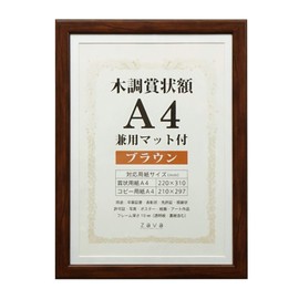 VANJOH 105871 WSJ-A4-BR Wood-Style Award Plaque A4 with Mat for Both Use, Brown