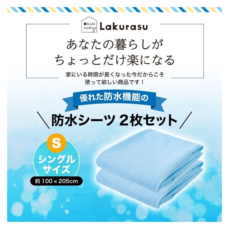 Lakurasu Waterproof Sheets, For Adults, Babies, Nursing, Washable, Single, Set
