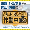 Seiwa IMP217 Car Security Sign, Dash Camera, Parking Surveillance, Recording,