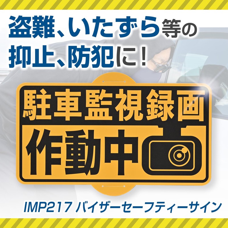 Seiwa IMP217 Car Security Sign, Dash Camera, Parking Surveillance, Recording,