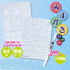 Sumikundo Mizugaki Set Hiragana Edition with Water Brush Pen 29394