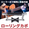Anni Roller Type Capo Rolling Capo Tuning Rubber Acoustic Electric