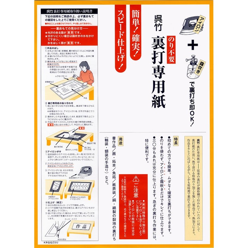 呉竹 半紙 裏打 専用紙 半切 LA18-2