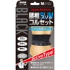 山田式 ブラック 腰椎スリムコルセット 腰用 Mサイズ (ウエスト65~85cm) 黒