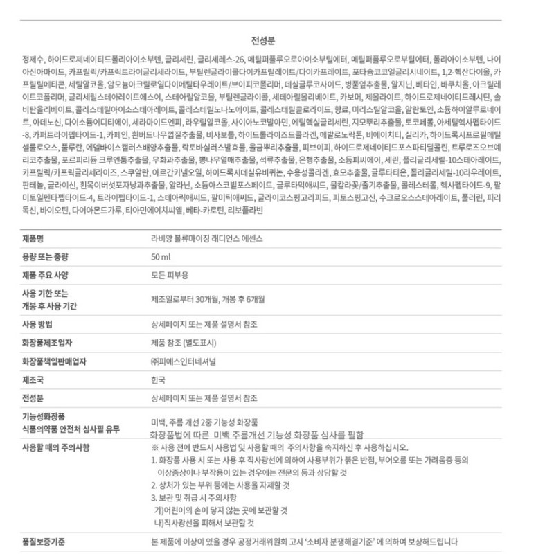 Ravian Ravien Signature Volumizing Radiance Essence 50ml BNS / 라비앙