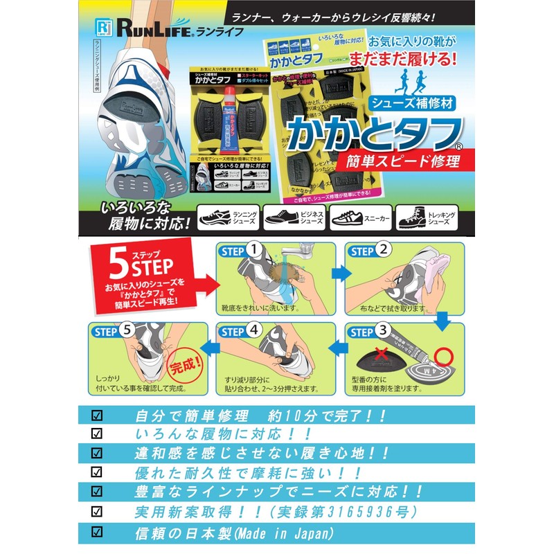 runlife (Run Life) Shoe Repairs Shoe Repair Wood Heel "Tough"