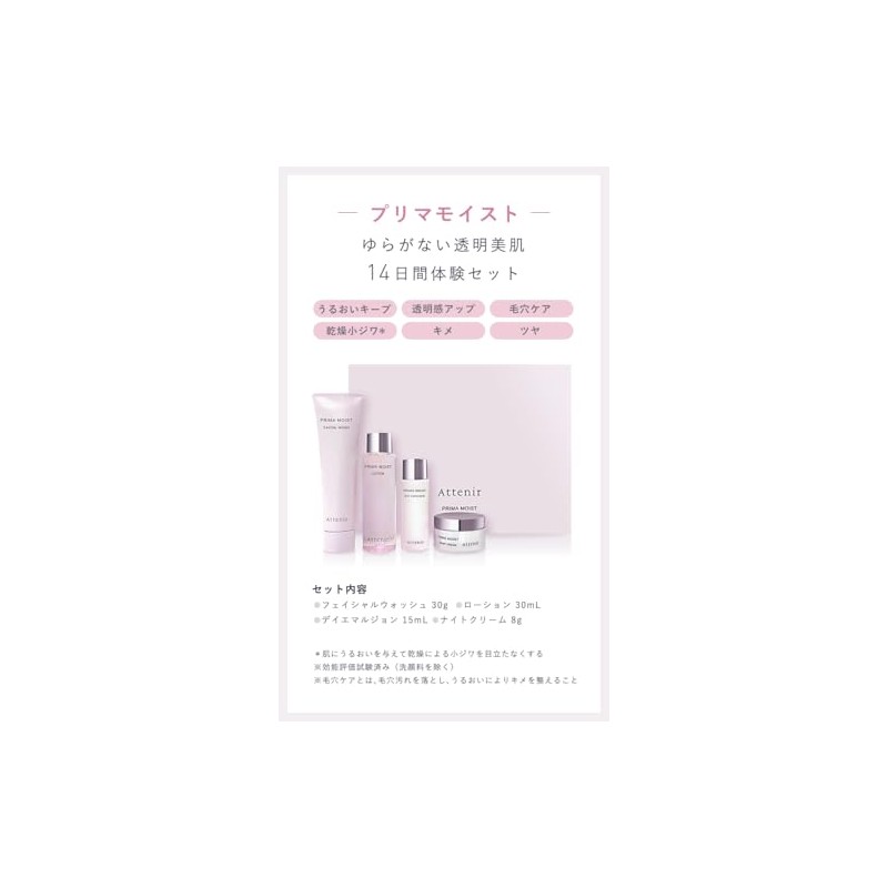 Athenia Prima Moist 2 Weeks (Facial Cleanser, Lotion, Milky Lotion,