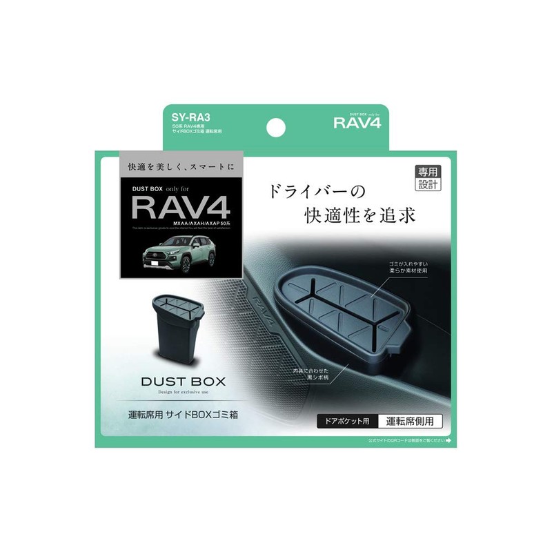 Tsuchiya Yak SY-RA3 Side Box Trash Can for Driver Side