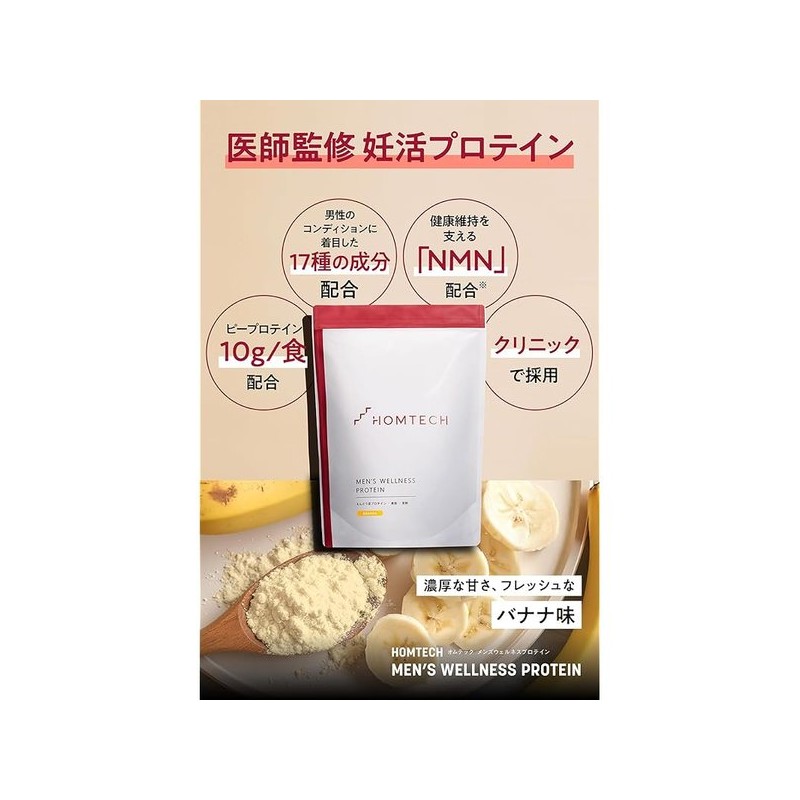 바나나맛 오므텍 남성 웰니스 프로틴 750g (임신 준비, 남성 활력