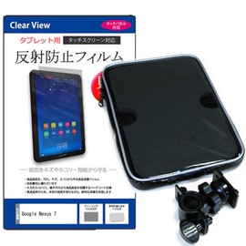 Media Cover Market for Google Nexus 7 [7.02 inch (1920 x 1200)] Models [Set of Bike Bicycle Holder and Anti-Glare LCD Protective Film] Simple Waterproof Shockproof Case