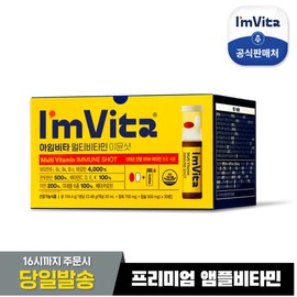 Chong Kun Dang Health [3 bottles of Immune Shot + free Omega 3 product] I’mvita Immune Shot 1 box (30 bottles)/Pro / 종근당건강  [이뮨샷3병+오메가3본품증정] 아임비타 이뮨샷 1박스(30병)/ 프