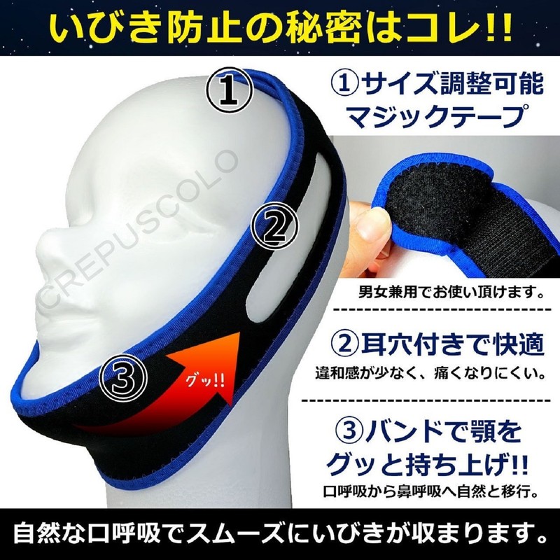 CREPUSCOLO いびき防止！ 快眠サポーター いびき防止サポーター 安眠サポーター いびき軽減 いびき対策グッズ サイズ調整可能