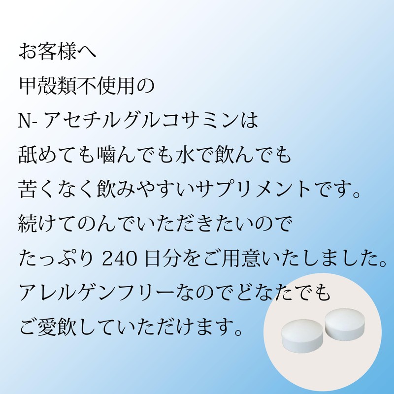 SLファーム N-アセチルグルコサミン 480粒 240日分 （甲殻類不使用） サプリメント 1日2粒 N-アセチルグルコサミン500mg グルコサミン