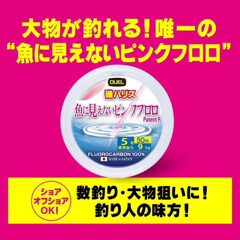 DUEL Pink Fluoro No Seen to Fish Iso Harris 166.2