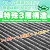 Air Conditioner Filter 3 Layer Air-03 Serena C25 C26 C27