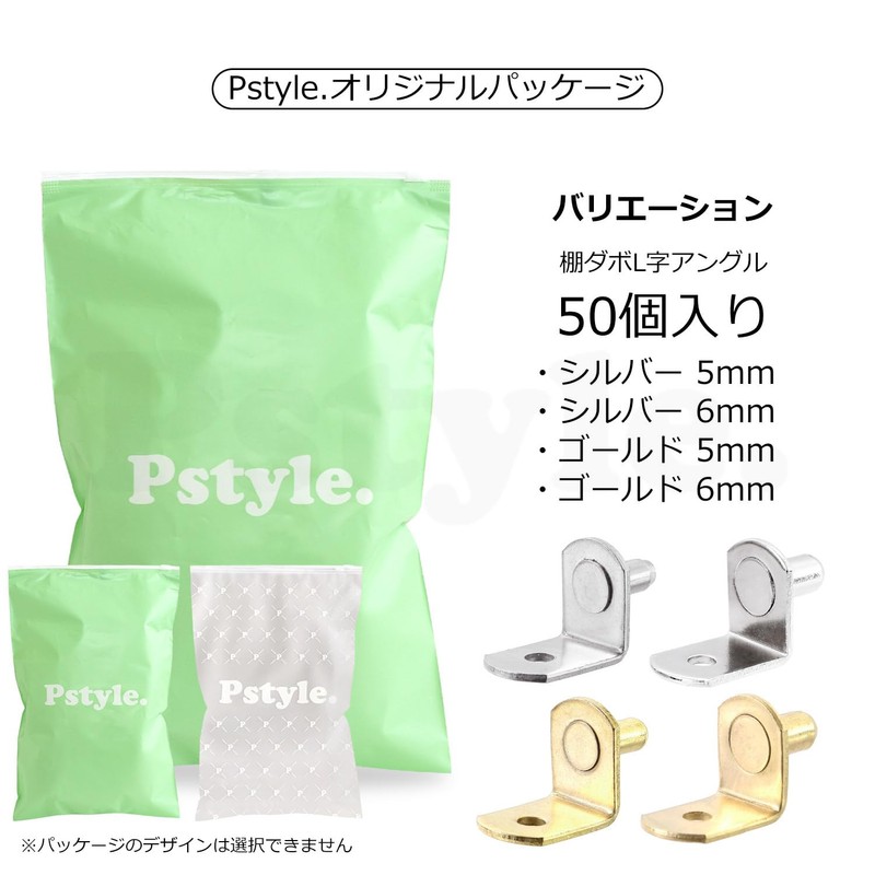 Pstyle. Shelf Receptor, Dowel, L-Shaped Hardware, Angle Bracket, 0.2 inch