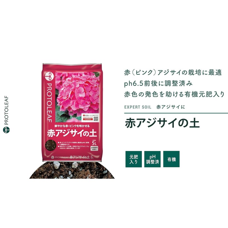 Protoleaf Red Hydrangea Soil 1.3 gal (5 L)