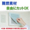 Flame Retardant Filter for 24-Hour Ventilation, 11.8 x 23.6 inches