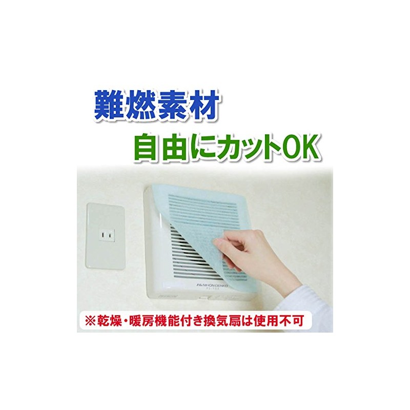 Flame Retardant Filter for 24-Hour Ventilation, 11.8 x 23.6 inches