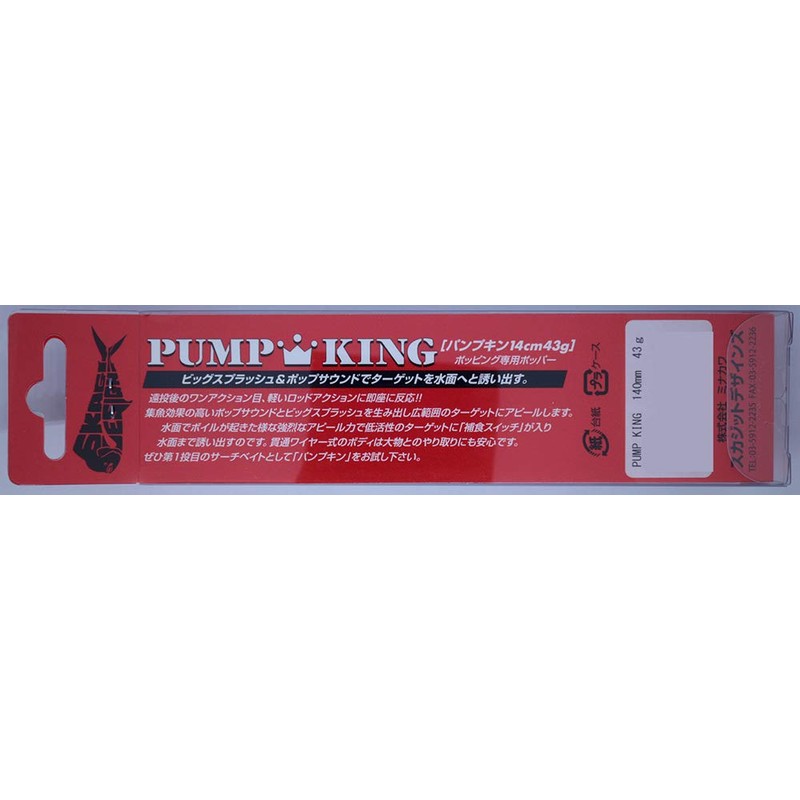 Skagit Designs Pumpkin 5.5 inches (140 mm) Silver Sardine/Magmaholo 1.4