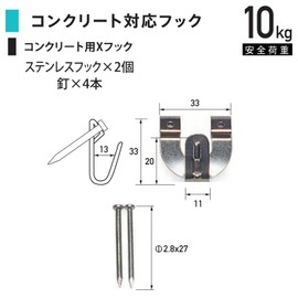 Fukui Metal Crafts F-0018 Concrete X Hook for Hanging Frame on Wall