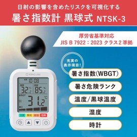 King Jim NTSK-3-W Heat Index, Black Sphere, White, WBGT Japanese Industrial Standards (JIS) Compliant, Outdoor, Indoor, Heatstroke