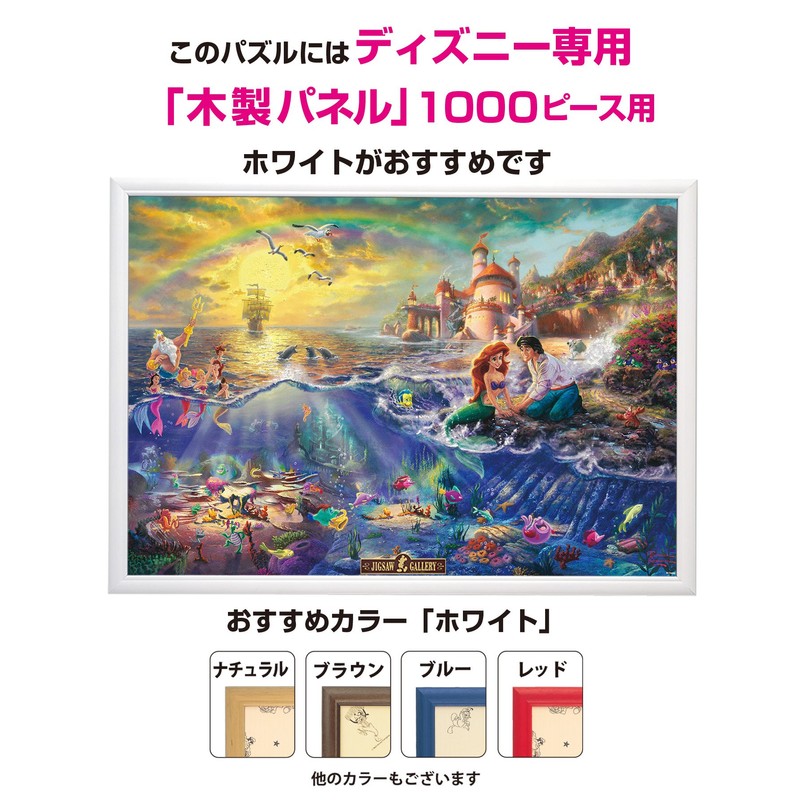 The Little Mermaid 1000-Piece Jigsaw Puzzle, 20.1 x 29.0 inches