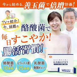 ミル総本社 長寿菌のチカラ 酪酸菌 乳酸菌 ビフィズス菌 食物繊維 難消化性デキストリン 粉末サプリメント
