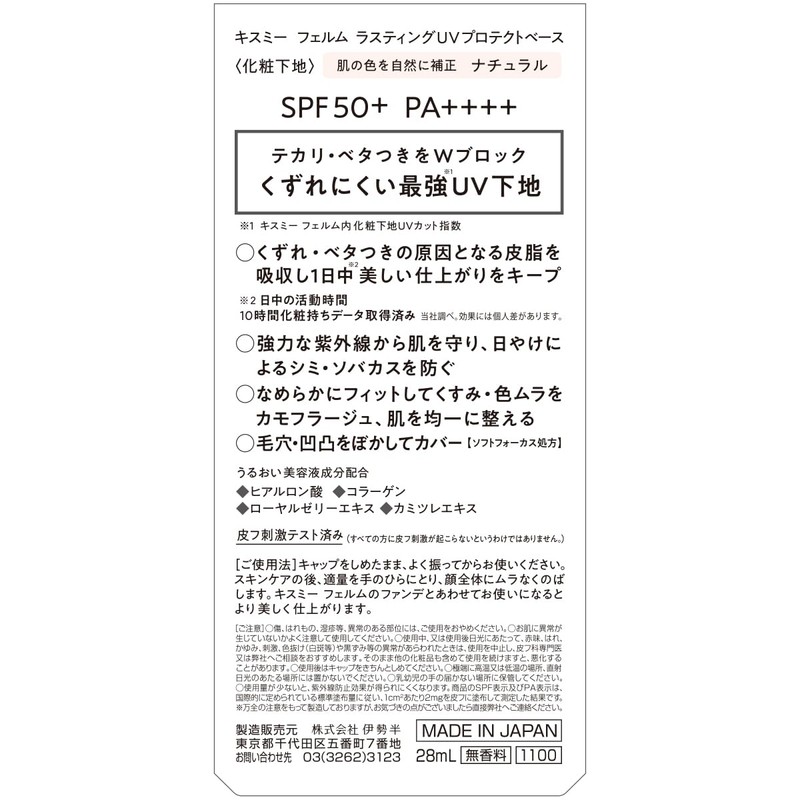 KiSS Me Ferme SPF50+ PA++++ Lasting UV Protection Base, Natural