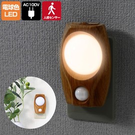 エルパ (ELPA) LEDセンサー付ライト木目温白 LEDライト 間接照明 ナイトライト 100V 0.5W 電球色 屋内用 PM-LW200(L)