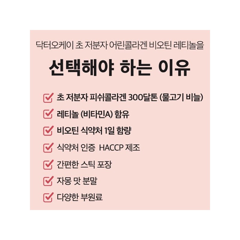 닥터오케이 초저분자 어린콜라겐 레티놀 펩타이드 피쉬 스틱 2g x 30포
