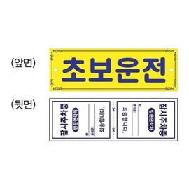 Beginner Driver 0001 / 초보운전 0001