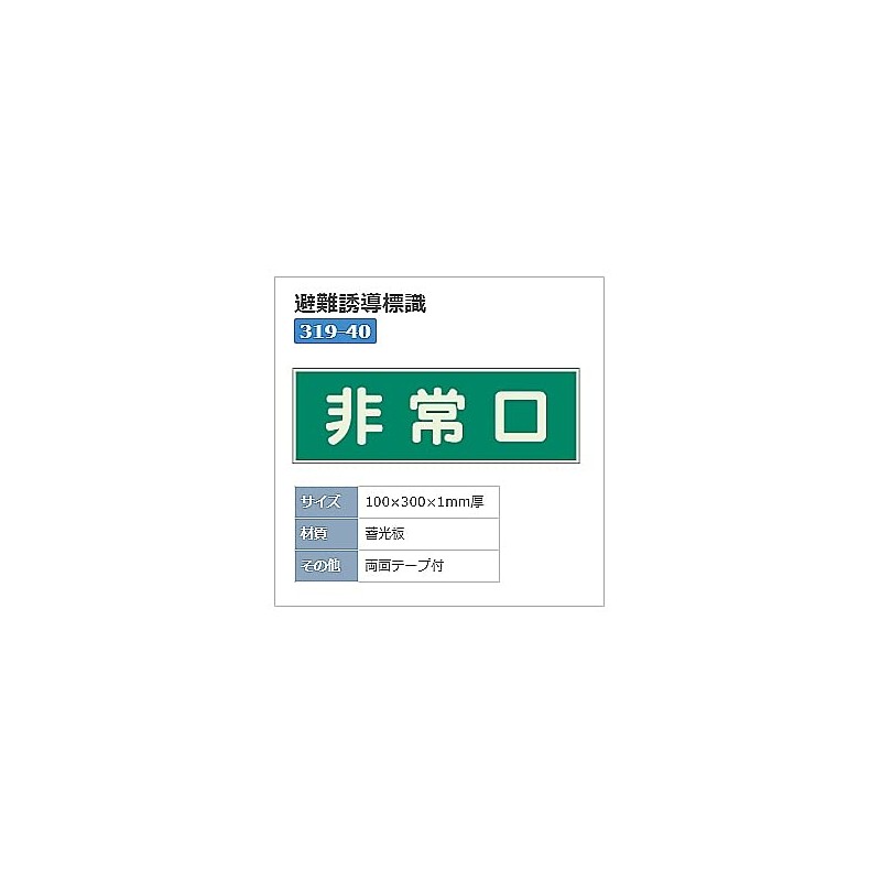 Unit Fire Sign Emergency Exit Double-Sided Tape Pack of 2
