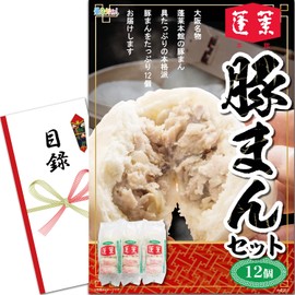 Prize Set (Henglai Honkan Pork Ban Set 3 P) Inventory Panel [After-party/Bingo/Golf Competition/Wedding] Prize Getsch