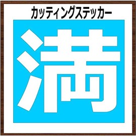 Vertical Logo Wagaku Instrument Band Cutting Sticker [Black x Purple] 11.8 inches (30 cm), Black