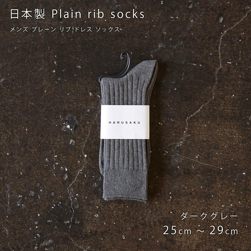 Harusaku Men's Classic Rib Socks, 1 Pair Set, Made in